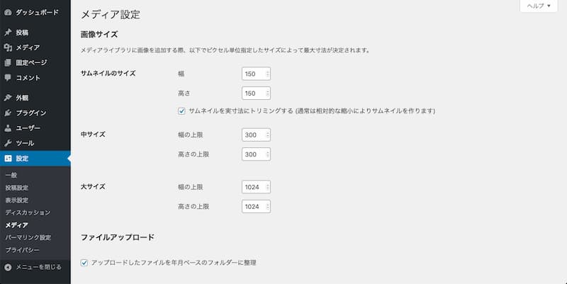 WordPress 初期設定