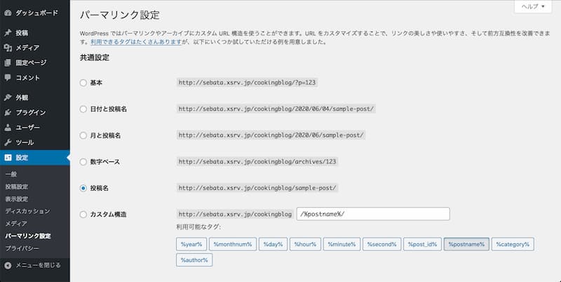 WordPress 初期設定