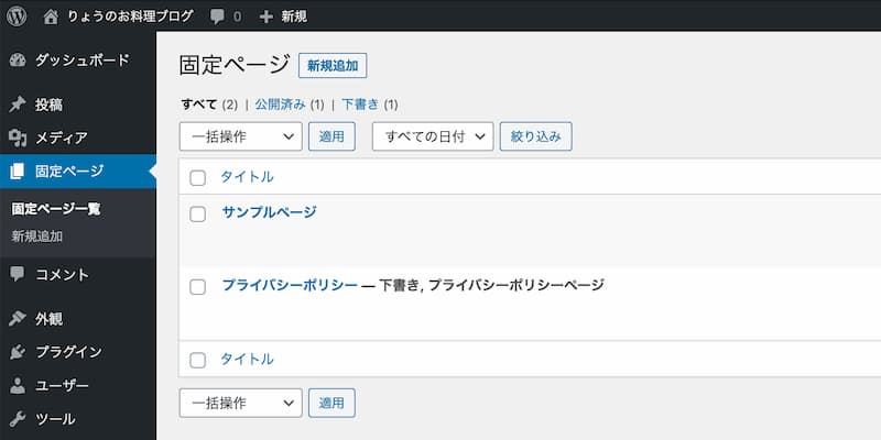 WordPress 初期設定