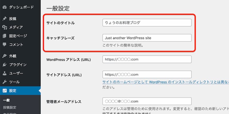 WordPress 初期設定
