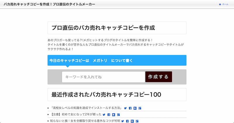 ブログタイトル 付け方