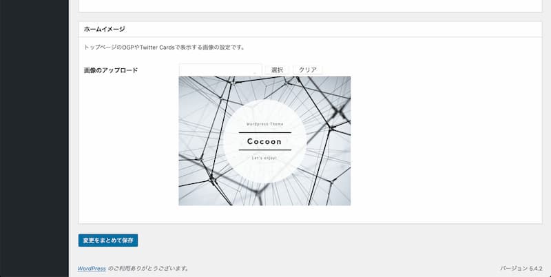 WordPress Cocoon 使い方