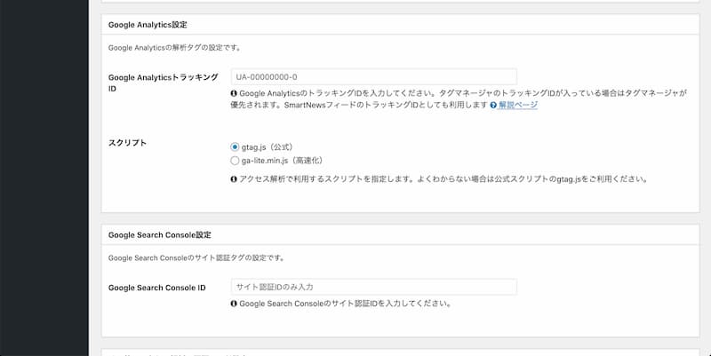 WordPress Cocoon 使い方