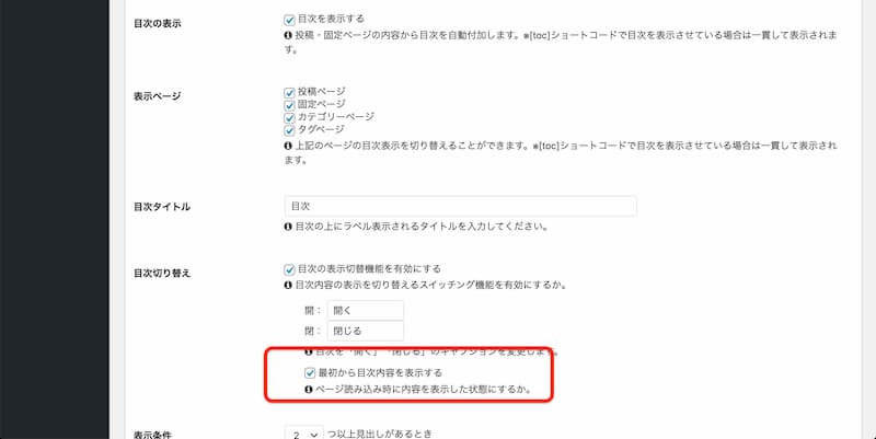 WordPress Cocoon 使い方