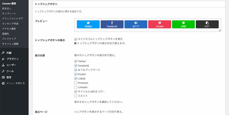 WordPress Cocoon 使い方