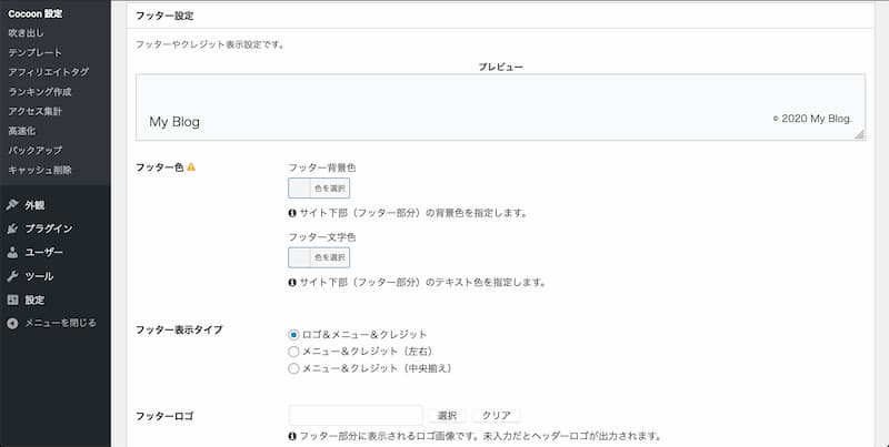 WordPress Cocoon 使い方