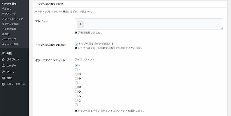 WordPress Cocoon 使い方