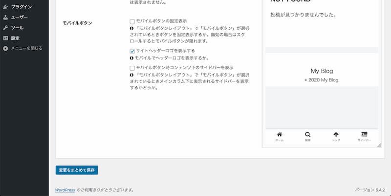 WordPress Cocoon 使い方