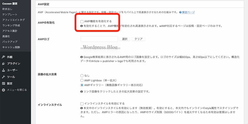 WordPress Cocoon 使い方