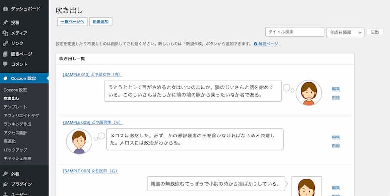 WordPress Cocoon 使い方