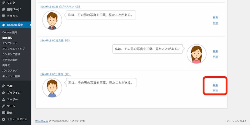 WordPress Cocoon 使い方