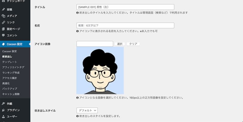 WordPress Cocoon 使い方