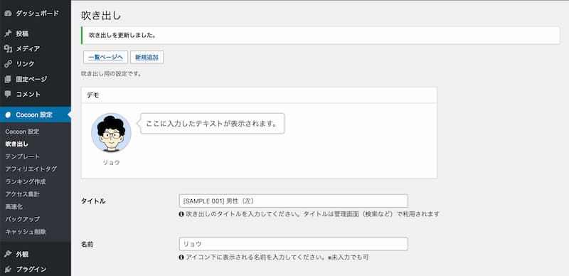 WordPress Cocoon 使い方