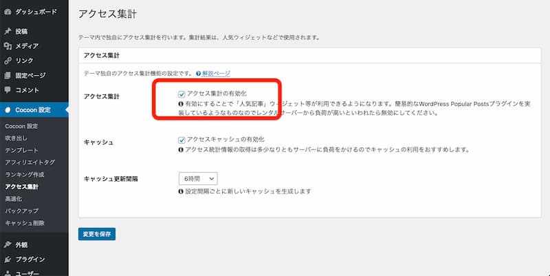 WordPress Cocoon 使い方