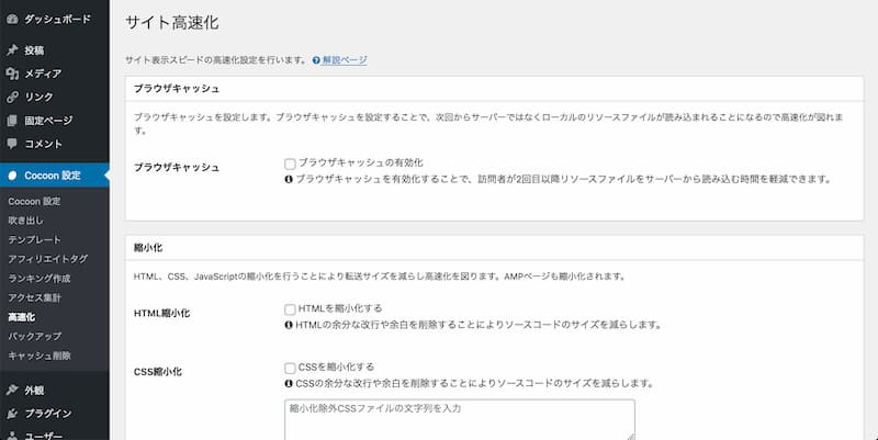 WordPress Cocoon 使い方