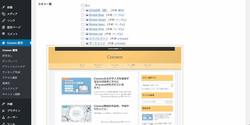WordPress Cocoon 使い方