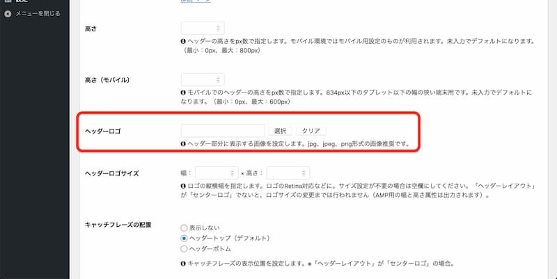 WordPress Cocoon 使い方
