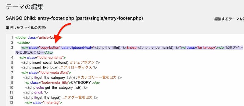 SANGO リンクコピー ボタン