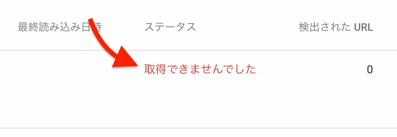 サイトマップ 取得できませんでした