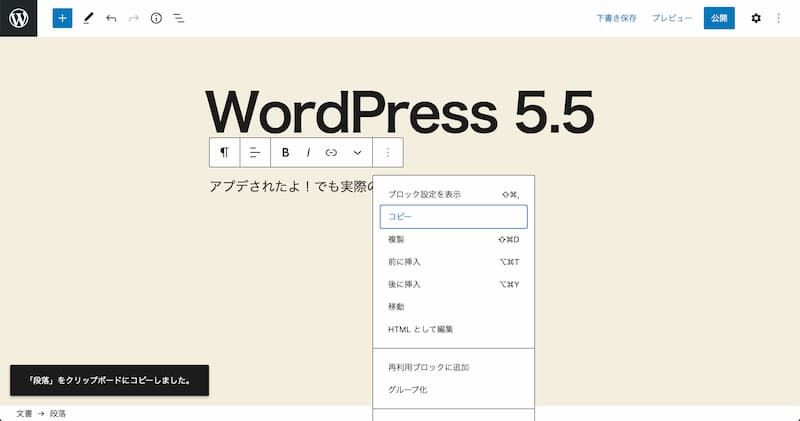 WordPress 5.5