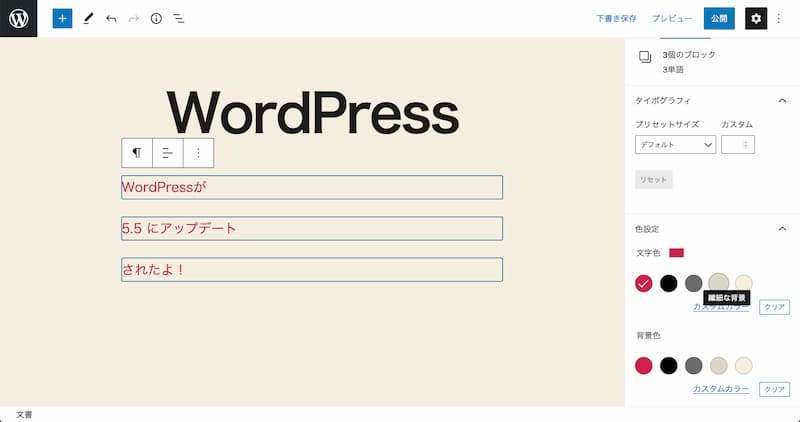 WordPress 5.5