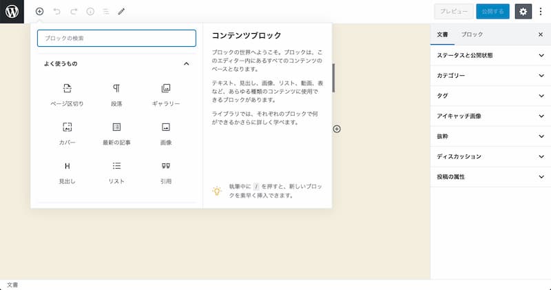 WordPress 5.5