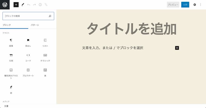 WordPress 5.5