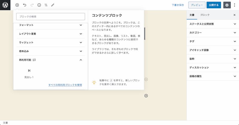 WordPress 5.5