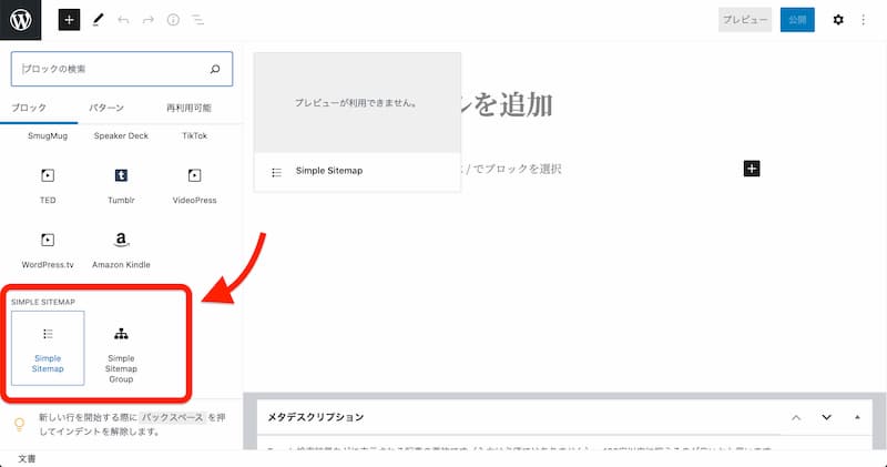 サイトマップ WordPress 作り方