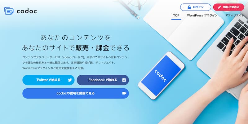 WordPress 有料記事 販売