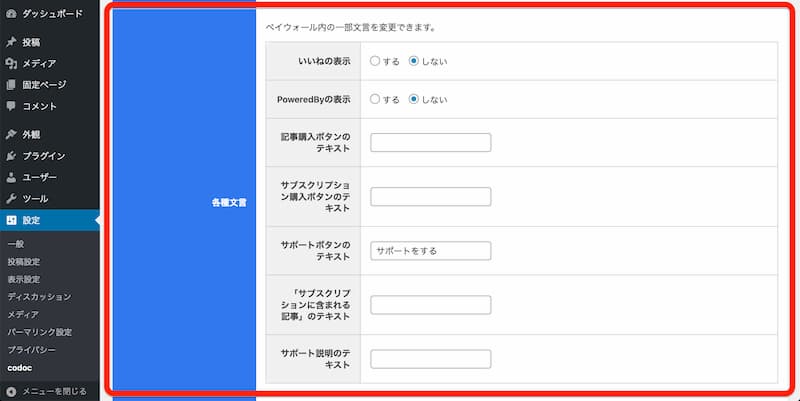 WordPress 投げ銭