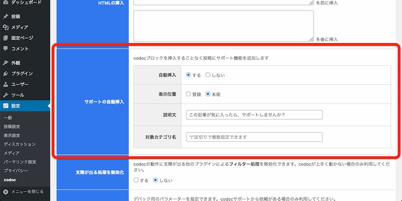 WordPress 投げ銭