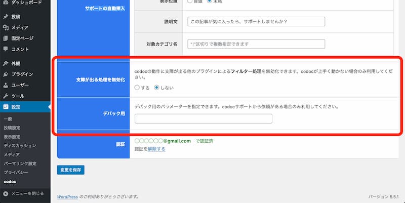 WordPress 投げ銭