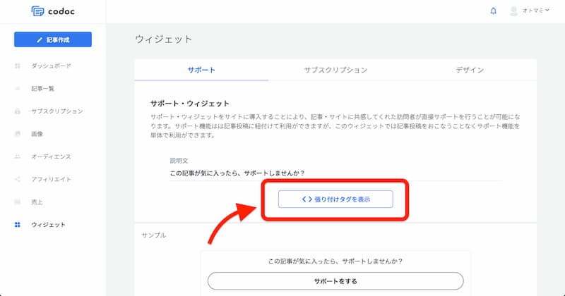 WordPress 投げ銭