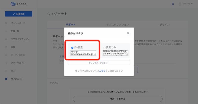 WordPress 投げ銭
