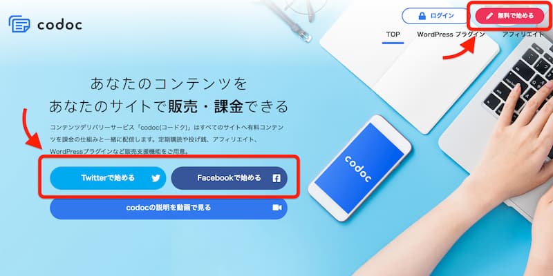 WordPress 有料記事 販売