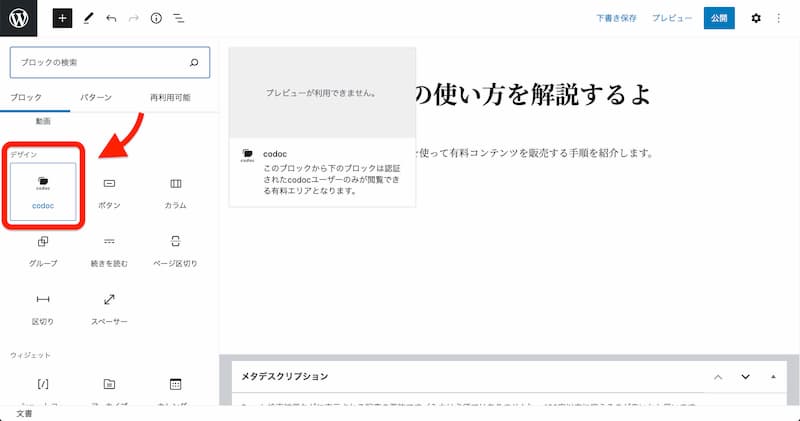 WordPress 有料記事 販売