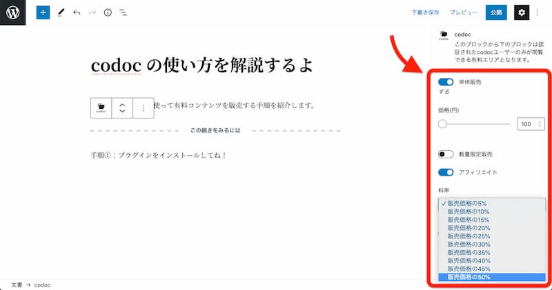 WordPress 有料記事 販売