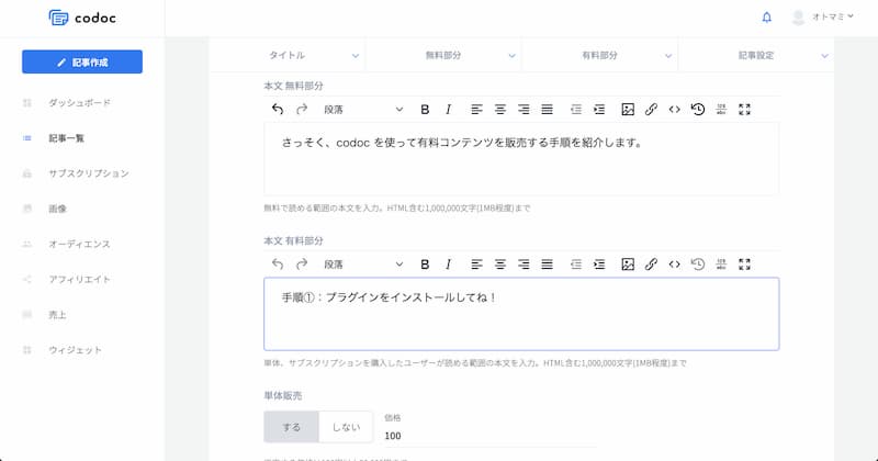 WordPress 有料記事 販売