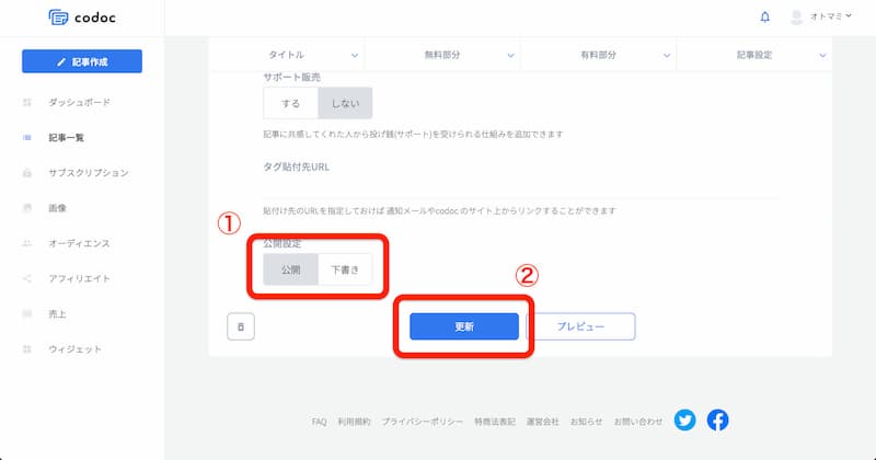 WordPress 有料記事 販売