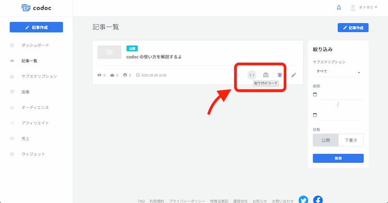 WordPress 有料記事 販売