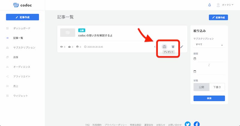 WordPress 有料記事 販売