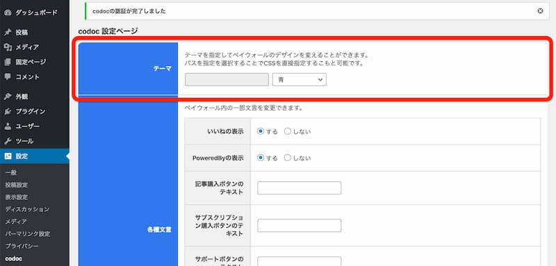 WordPress 投げ銭
