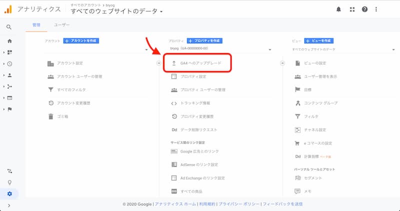 GA4 にアップデートする手順