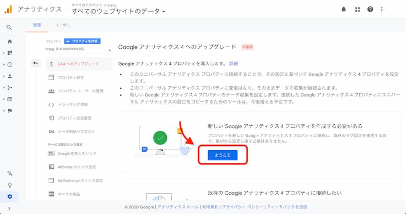 GA4 にアップデートする手順