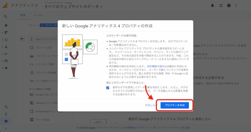 GA4 にアップデートする手順