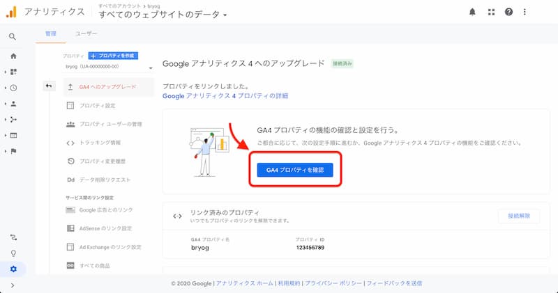 GA4 にアップデートする手順