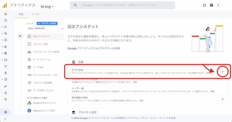 GA4 にアップデートする手順