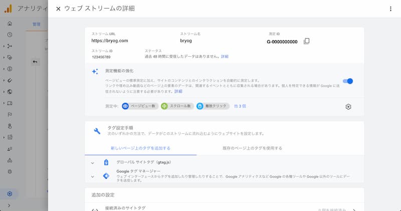 GA4 にアップデートする手順