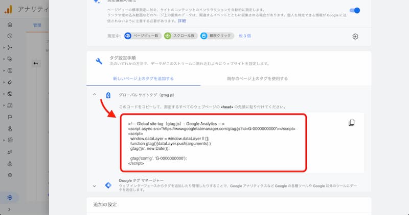 GA4 にアップデートする手順